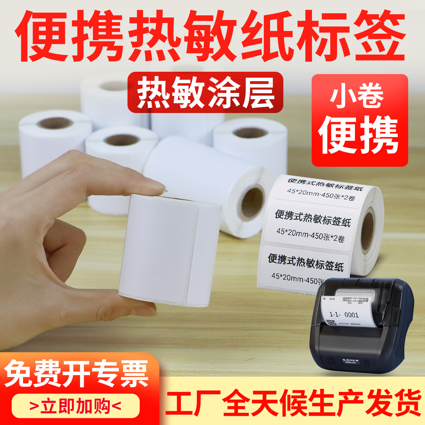 艾利便携热敏纸无需碳带打印