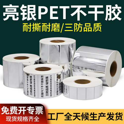 亮银PET标签光银拉丝名牌纸不干胶贴纸轮胎订制金属自动贴标机