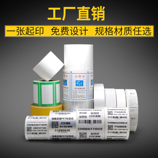 不干胶标签代打印条码打印纸固定资产可变流水序列号吊牌水洗定制