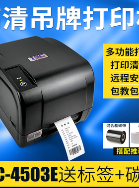 TSC条码标签打印机不干胶铜版纸亚银服装吊牌合格证PET碳带打码机