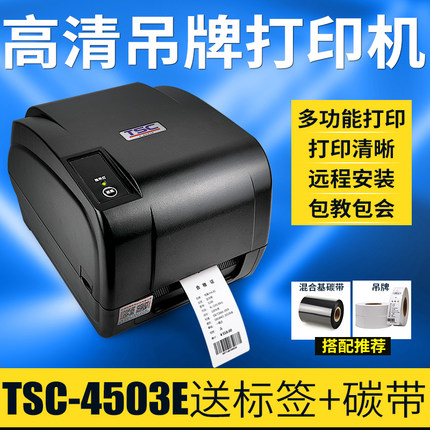 TSC条码标签打印机不干胶铜版纸亚银服装吊牌合格证PET碳带打码机