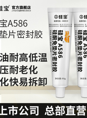 硅宝a586汽车摩托车维修耐高温防水耐油硅酮免垫片胶发动机密封胶