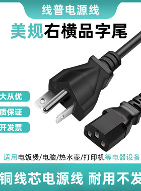 美规5-20P美标 右横品字尾三插105°C13电源线3芯纯铜 加拿大AC线