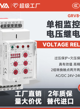 GEYA格亚GRV8-VW单相电压隔离监控继电器交流直流过欠压保护AC220