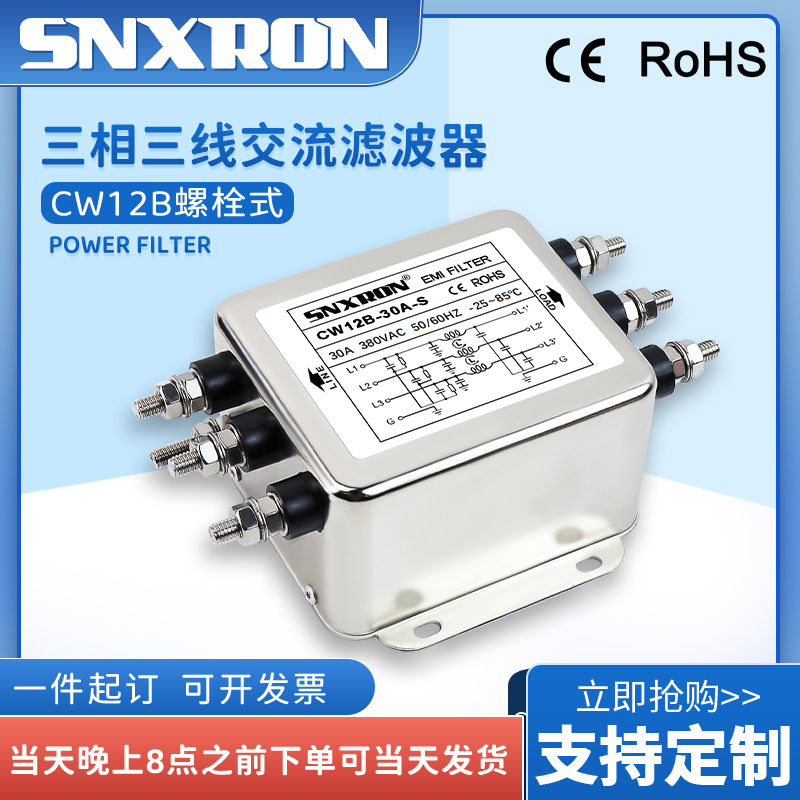 emi三相三线380V交流滤波器CW12B-20/40/60/80/30A-S螺栓干扰净化