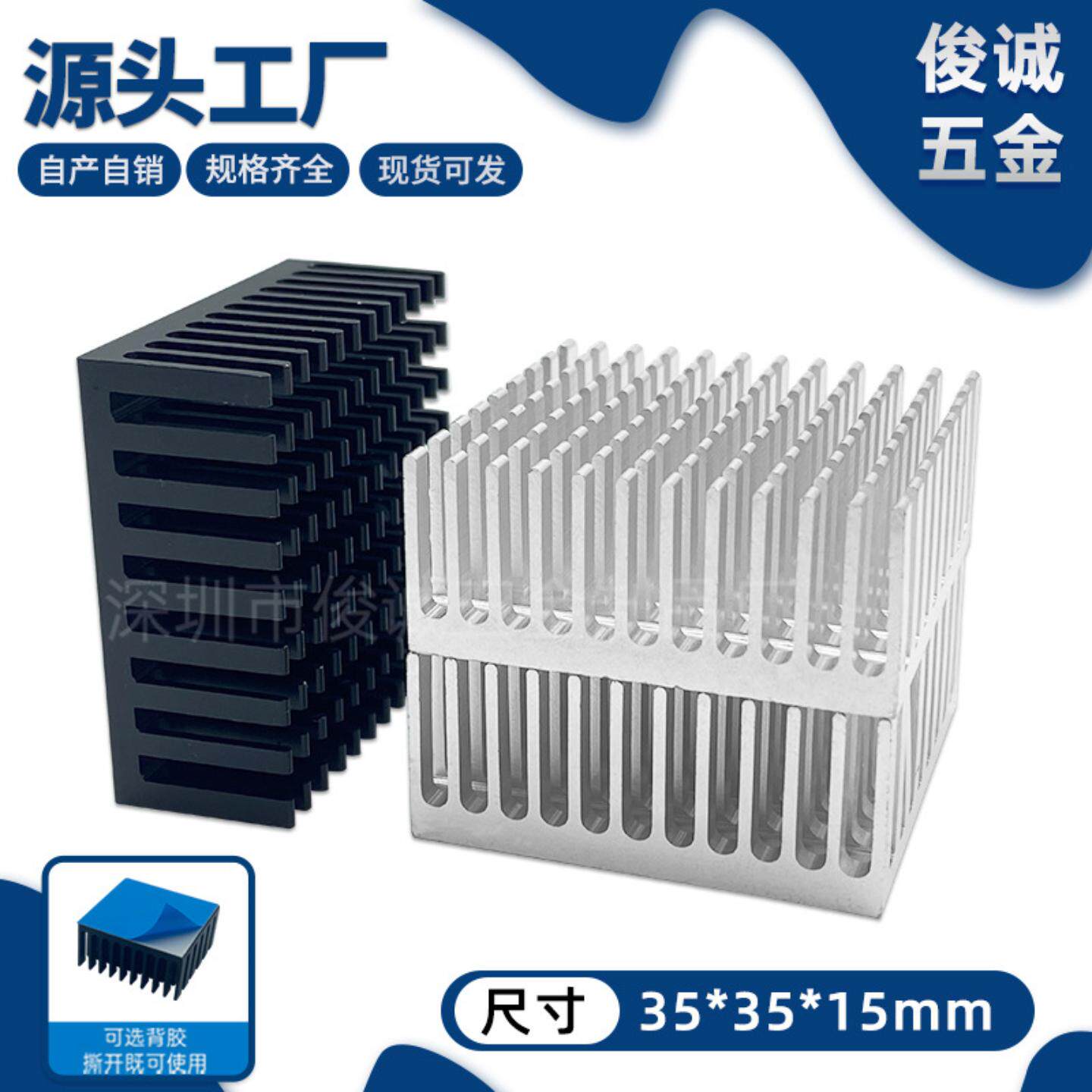 35*35*15MM铝制南北桥散热片路由CPU 带导热胶电子散热器芯片