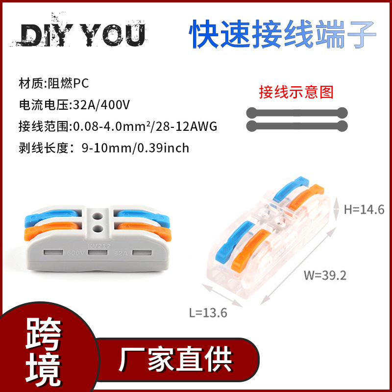 钰鼎 现货 直供 KV-212彩色快速接线端子灯具电线 连接器接头