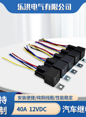 汽车继电器插座40A12V24V汽车继电器4脚5梅花插座汽车改装GPS导航
