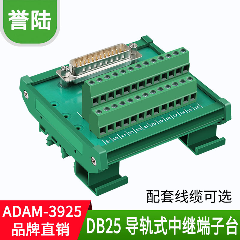 兼容ADAM-3925 DB25孔 端子板 接线模块 25芯公母可选 中继端子台