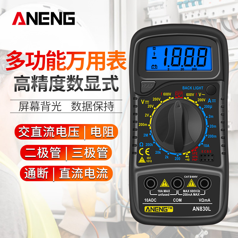 ANENG 数字万用表 式高精度数显万能表带背光电工多功能仪表