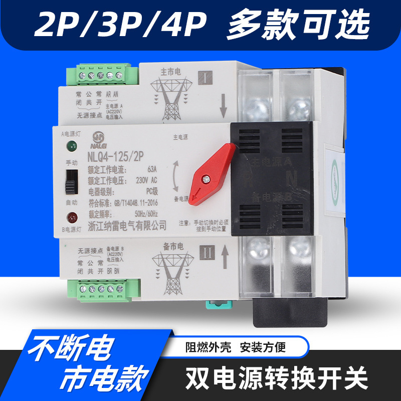 双电源自动转换开关230V切换不断电左操作型2P3P4P100A80A63A英文