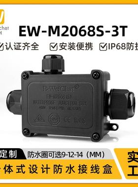 户外防水接线盒一进两出3T塑料黑色室外球场灯ip68电缆防水盒
