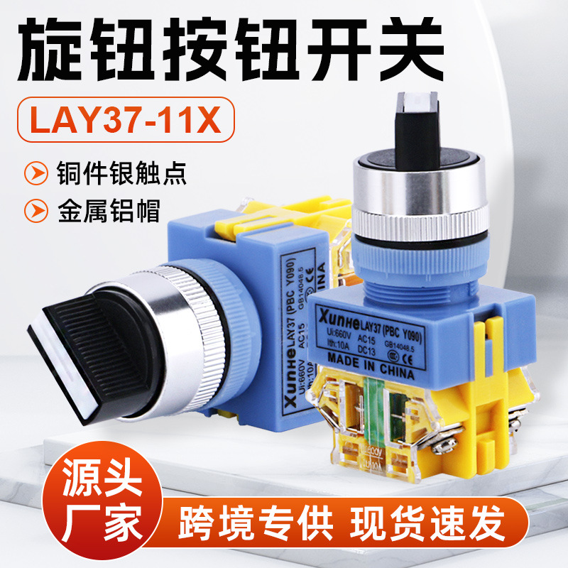 LAY37按钮开关二档旋钮开关按钮LAY Y090-11X2自锁开关一开一闭