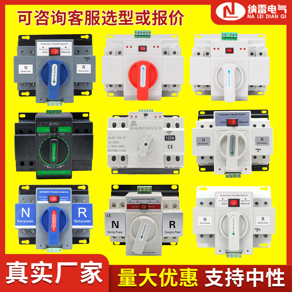 双电源自动转换开关CB级ce认证220V2P4P63A125A切换柜箱微断型ATS