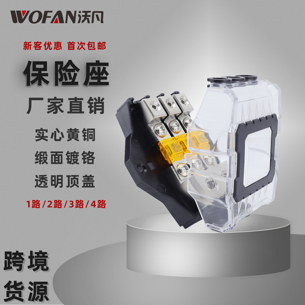 汽车音响功放改装40A保险丝座 1路2路3路4路实心黄铜断路器透明盖