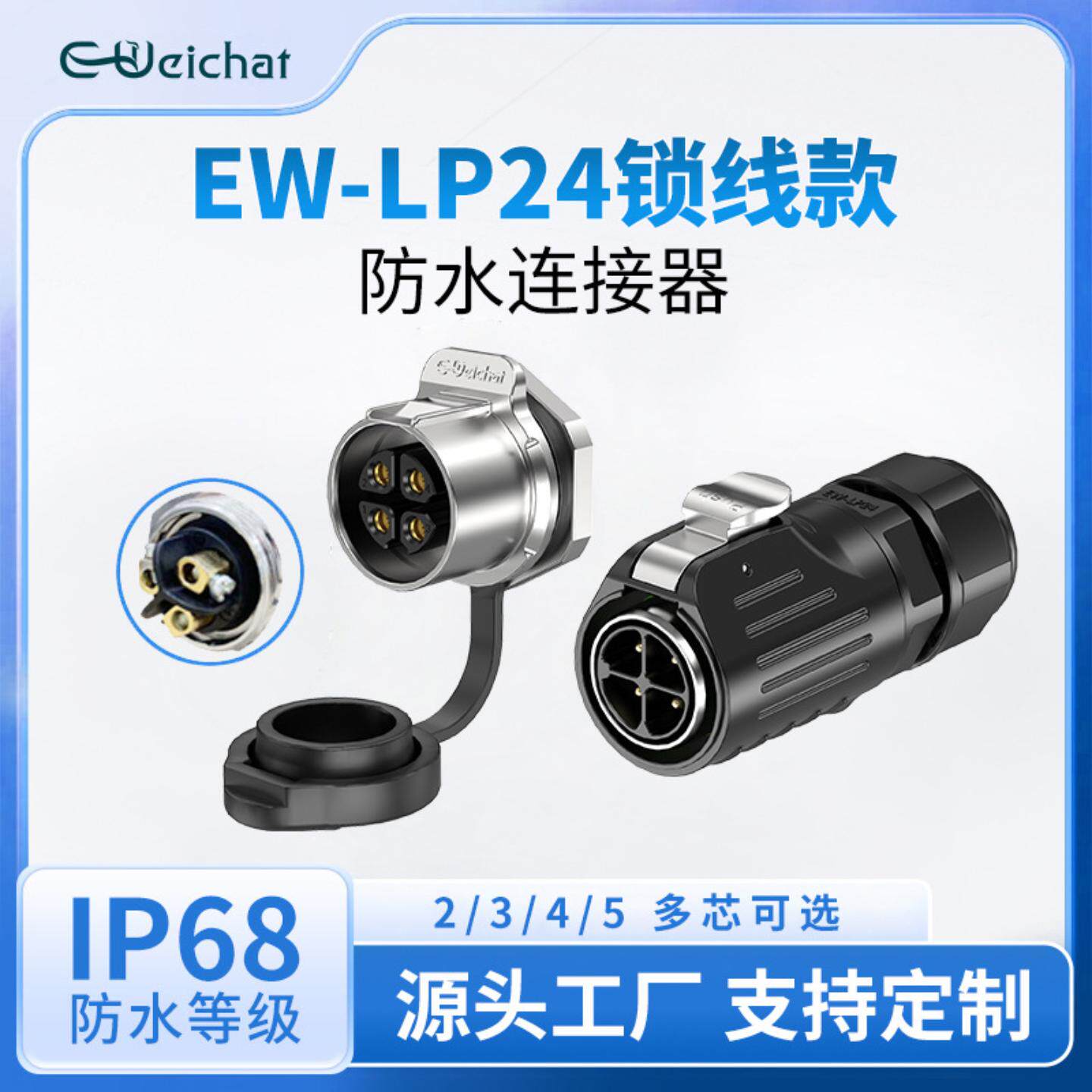 防水航空圆形连接器LP24面板半金属正装螺丝锁线款单孔电源连接器