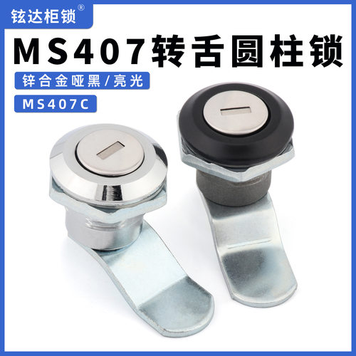 MS407黑白色转舌圆柱锁配电箱电表箱机柜门锁光缆通讯箱锁防水锁