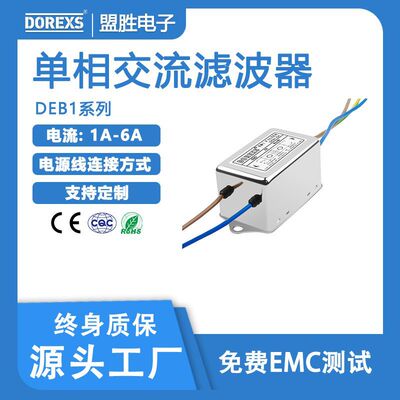 220V电源线滤波器DEB1系列 DOREXS1A 3A 6A单相电源线滤波器
