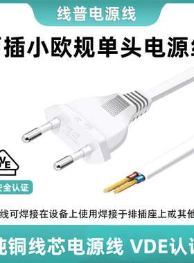 VDE认证白色 小欧单裸尾H03VVH2-F2x0.75m300/300V 纯铜ROHS环保