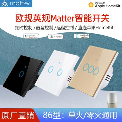 Matter欧规智能开关远程控制可直连苹果Homekit涂鸦wifi触摸开关