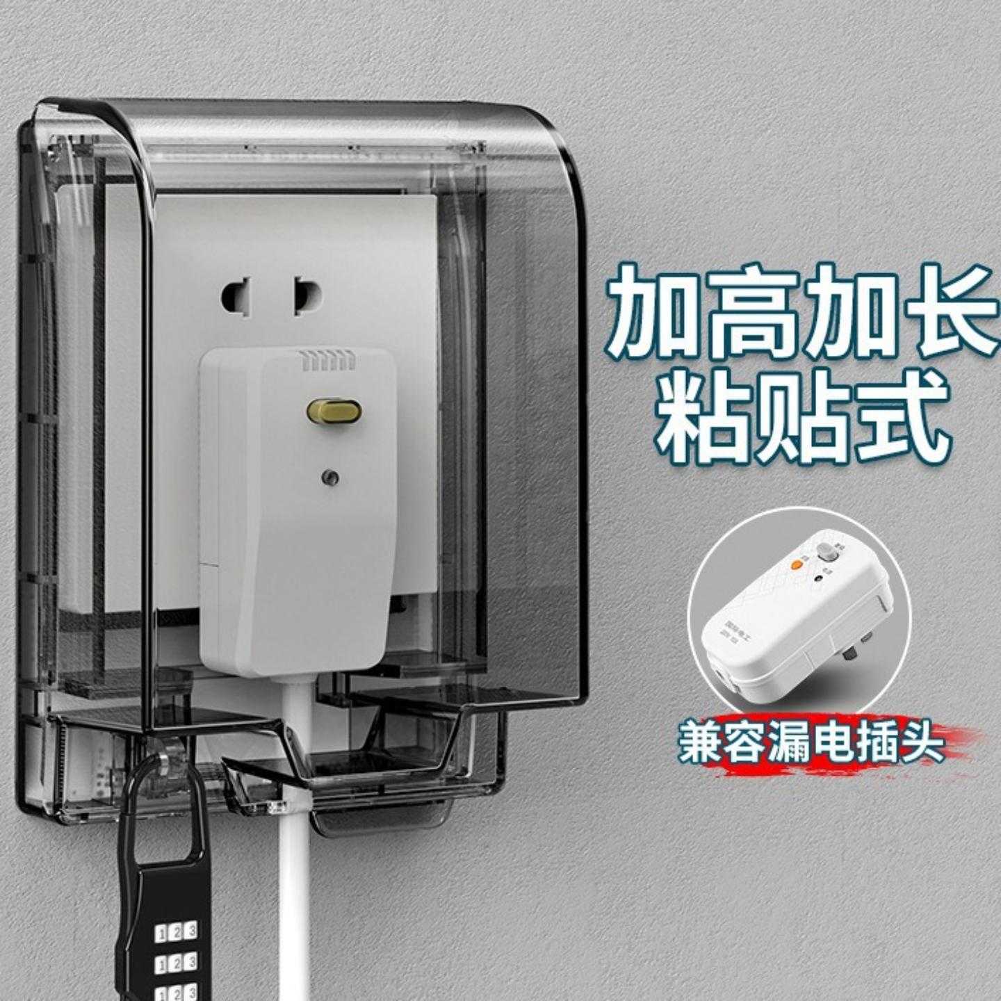 智能马桶插座防水罩加长漏电保护器防水盒浴室卫生间粘贴式防溅盒