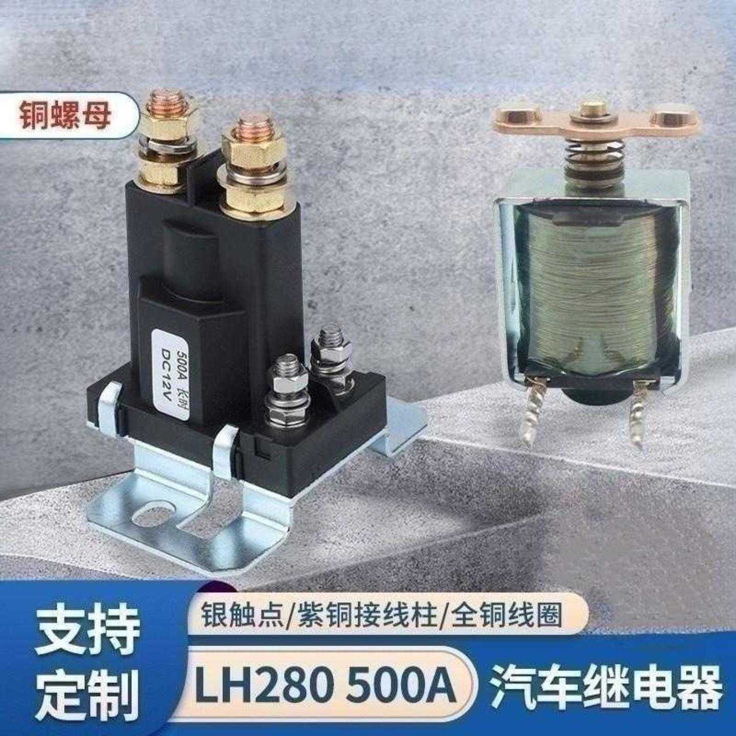 阻燃黑壳汽车继电器500A大电流