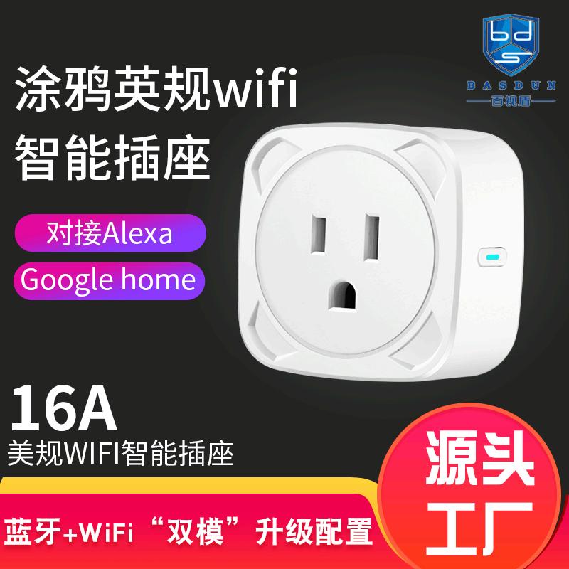 涂鸦WiFi智能插座美规带电量统计语音远程控制美标私模