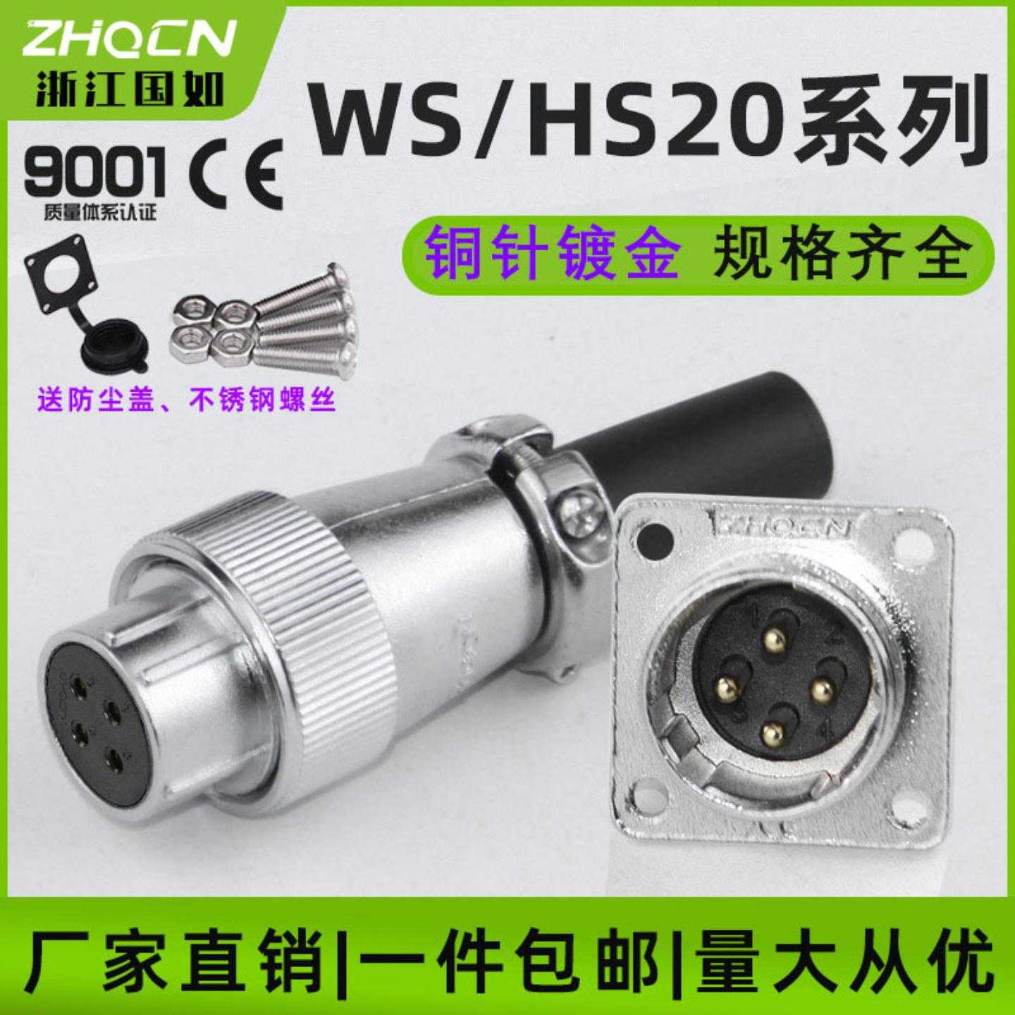 供应航空插头插座WS20-2/3/4/5/6/7孔9针12芯反装电连接器