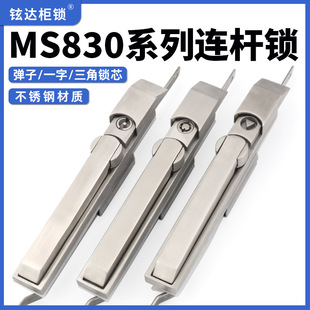 MS830不锈钢天地连杆锁上下拉杆锁威图柜门新能源不含锌铜机柜门