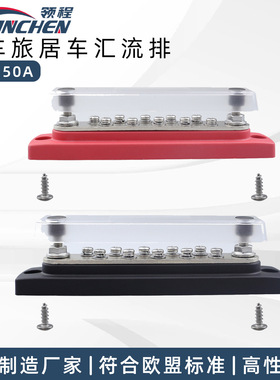 房车游艇旅居车汇流排10路双排红黑色汇线排48V150A大电流接线排