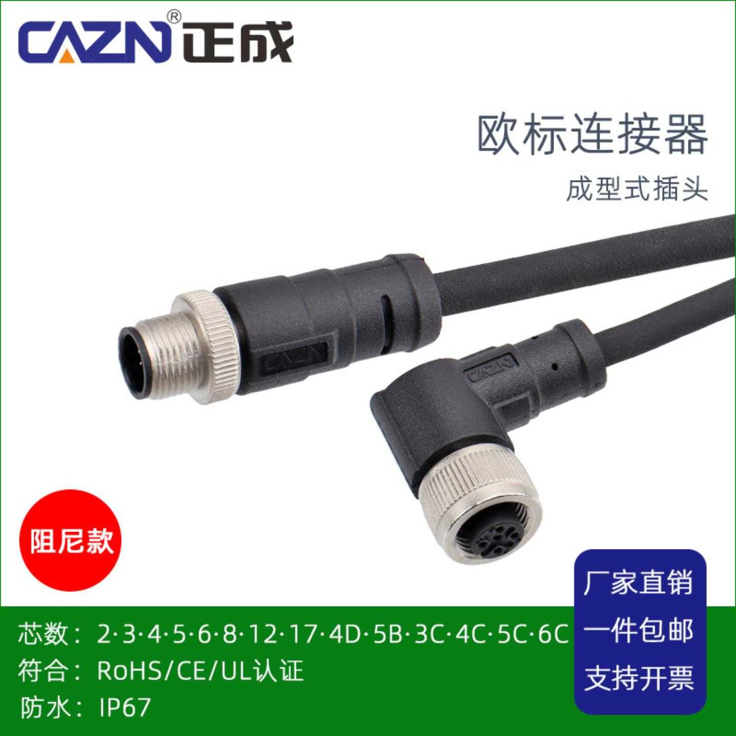 正成M12防水屏蔽阻尼母头2针3孔