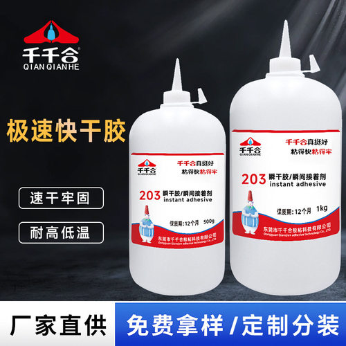 工厂专用大瓶203极速胶水强力粘PVC塑料玩具专用不发白胶水1000克