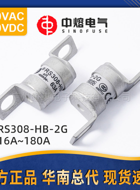 西安中熔熔断器RS308-HB-2G低压直流熔断器保险丝250V快速熔断器