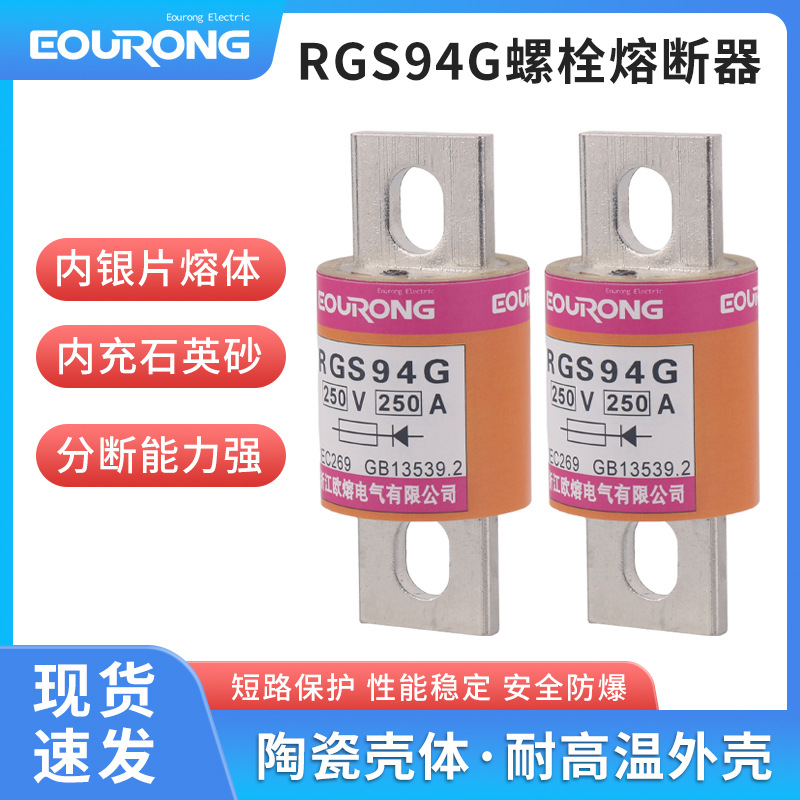 RGS94G快速熔断器40A50A63A80A100A125A150A200A250A300A350A400A