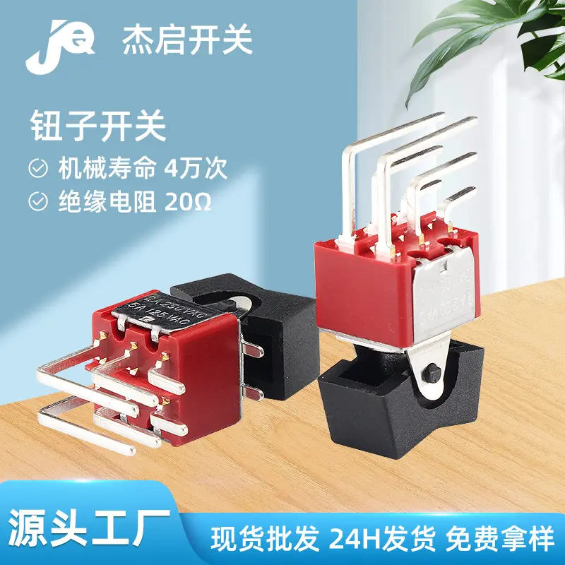 钮子开关弯脚双排MR-0-203-A04-0004-RS单刀双掷摇头带帽摇臂开关