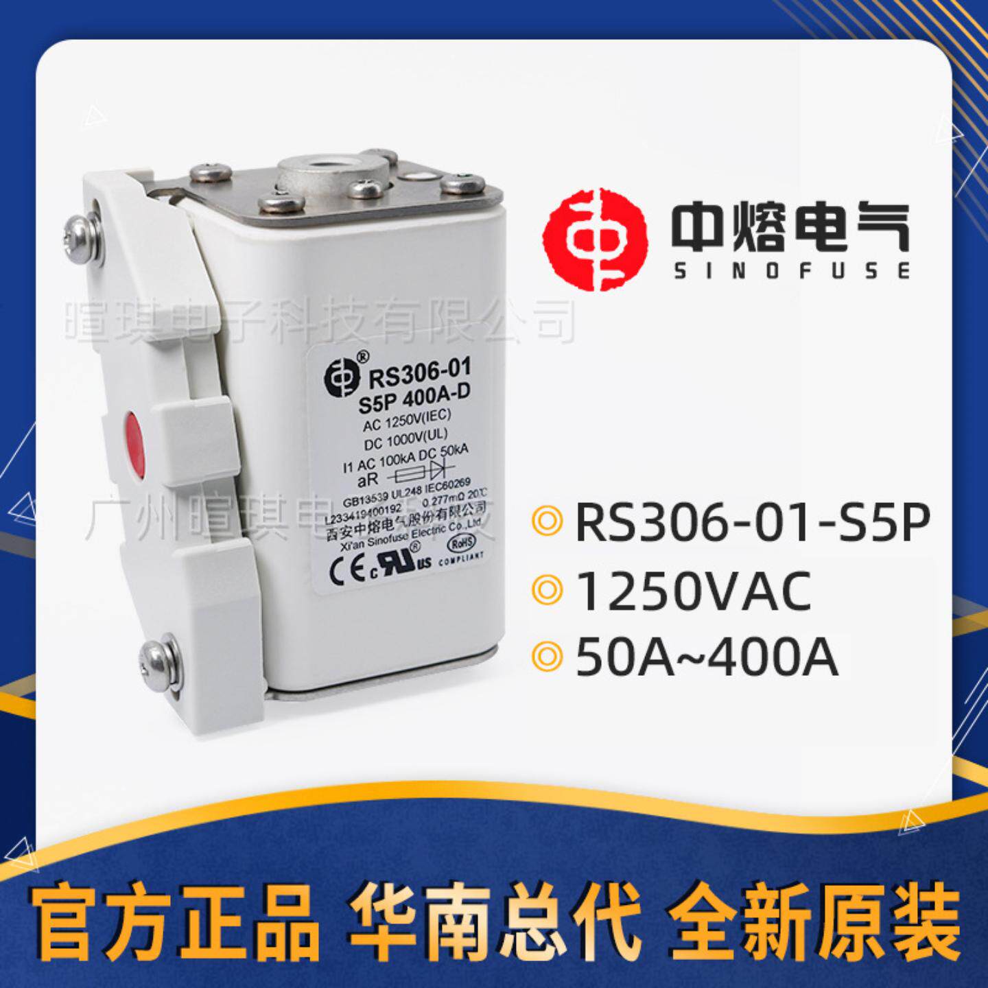 西安中熔RS306-01-S5P 1250V高压熔断器保险丝汽车储能快速熔断器