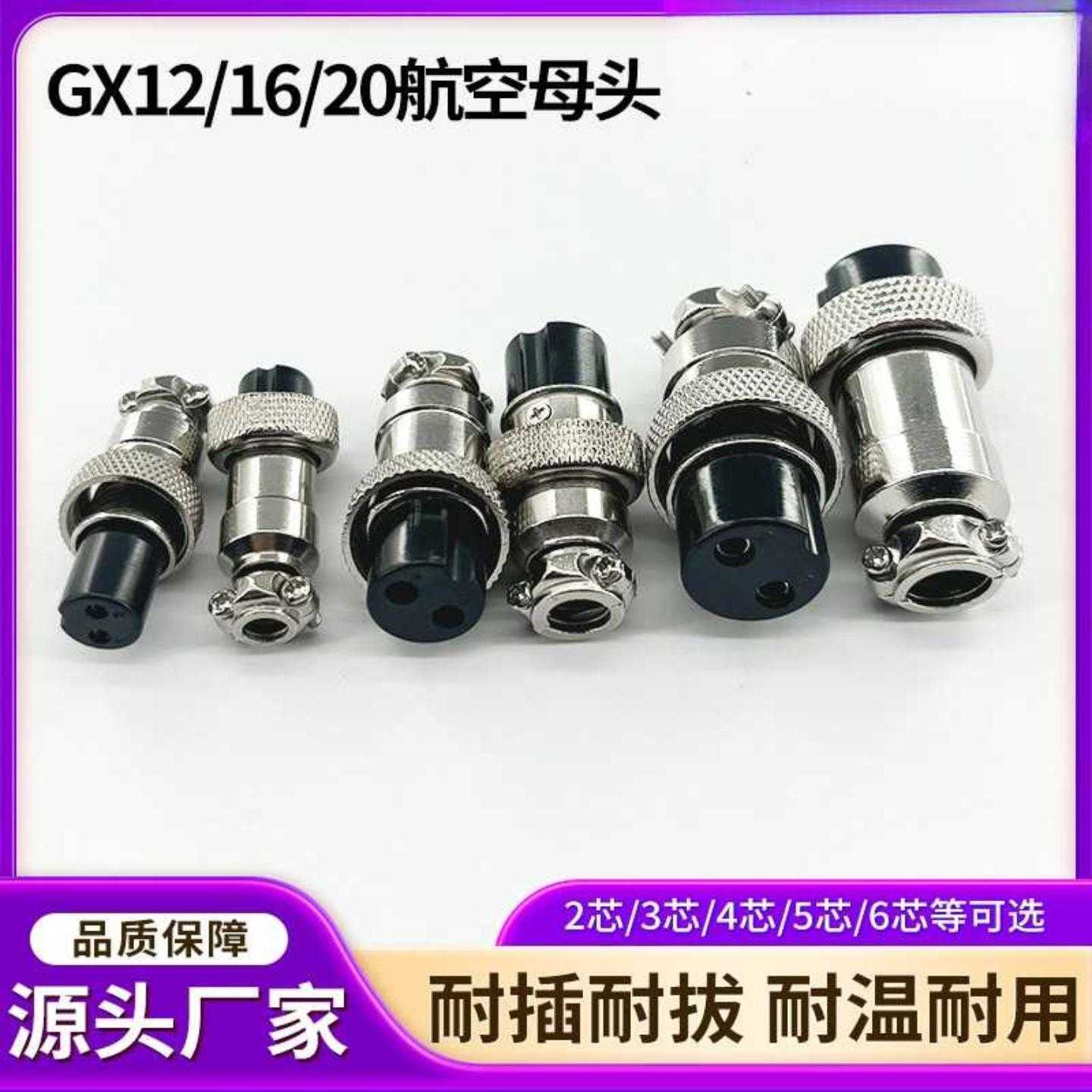 航空插头 GX12GX16 圆形连接器防水公母插座机械设备线缆对接接插