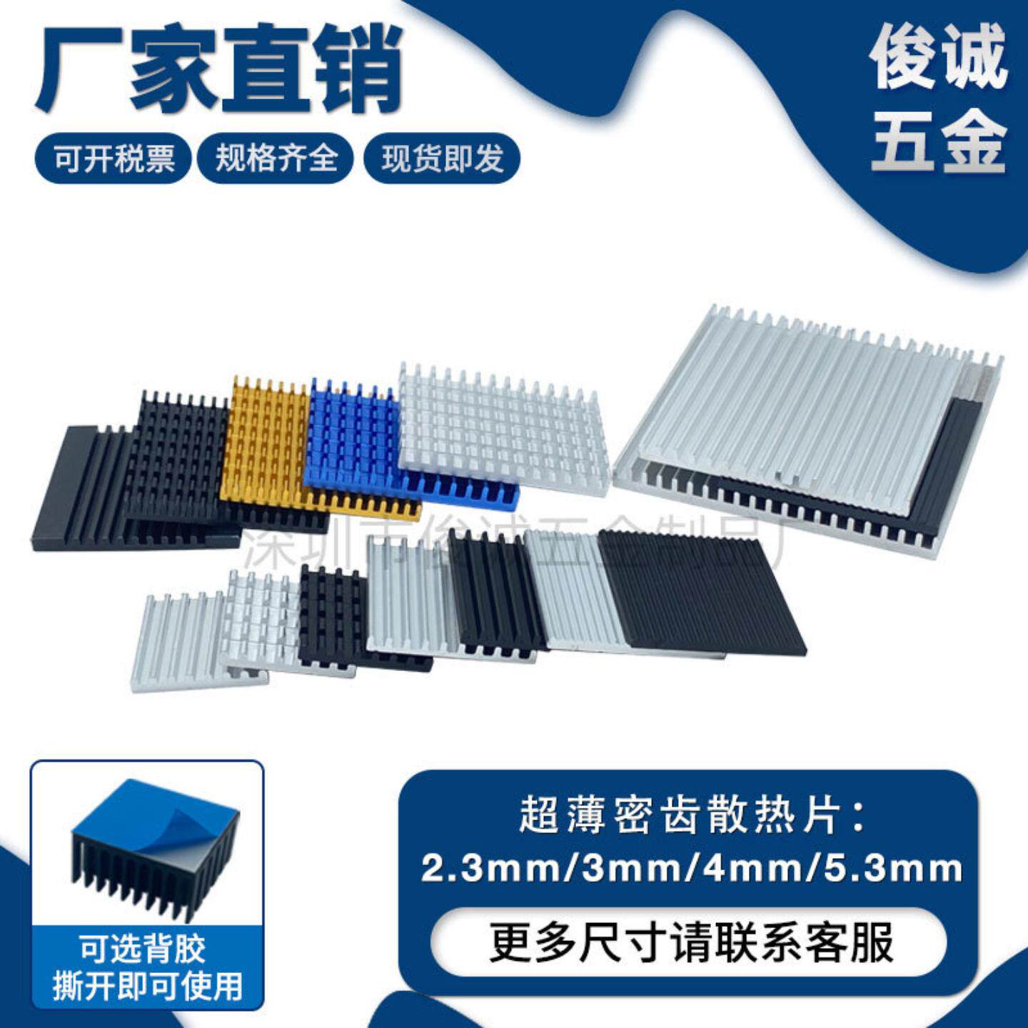超薄密齿散热片 铝制方形CPU破凿显卡散热片 可带背胶电源散热器