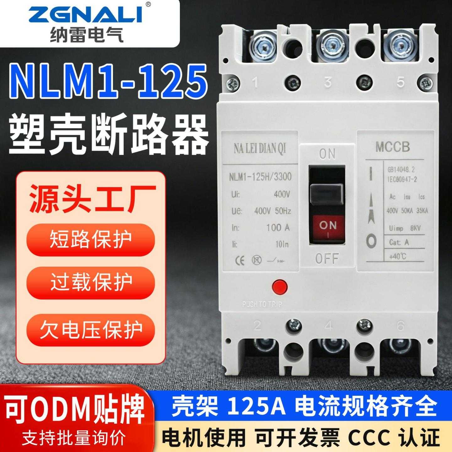塑壳断路器NLM11253300三极空气