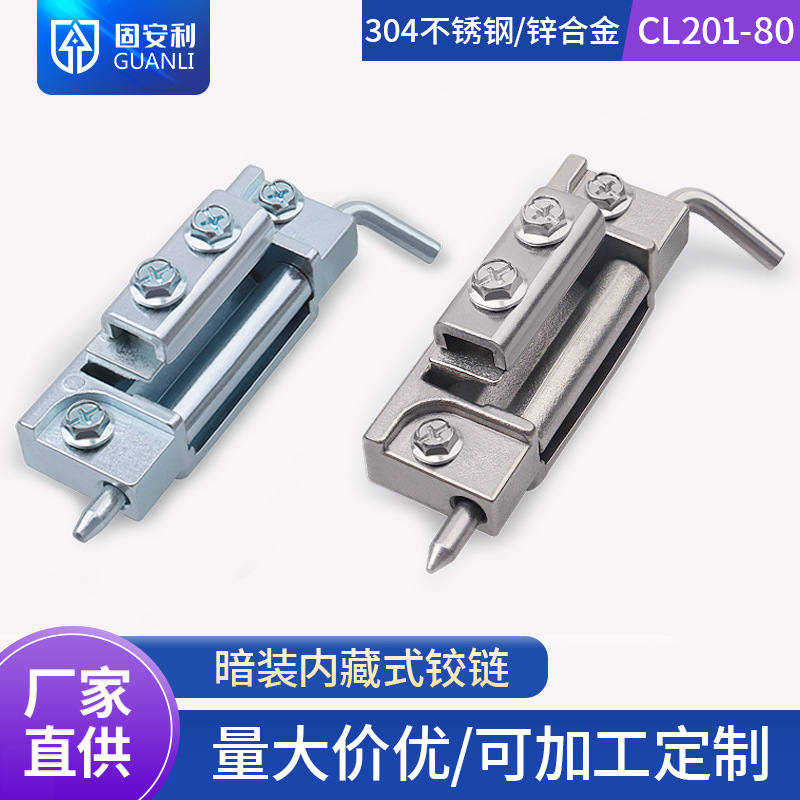 固安利HFN01-80隐藏式铰链CL201-80锌合金暗装内藏式铰链222-9301