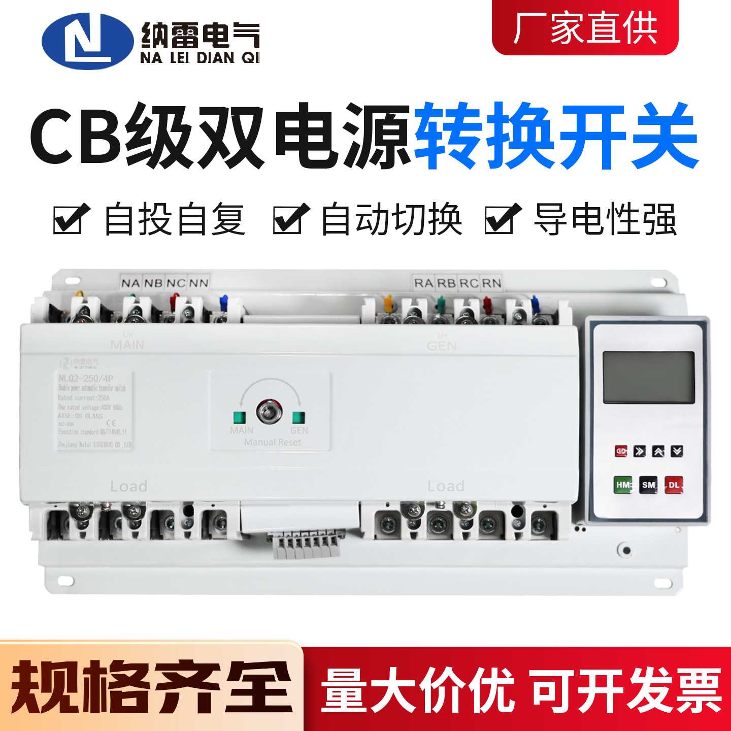 NLQ2双电源自动转换开关智能CB级