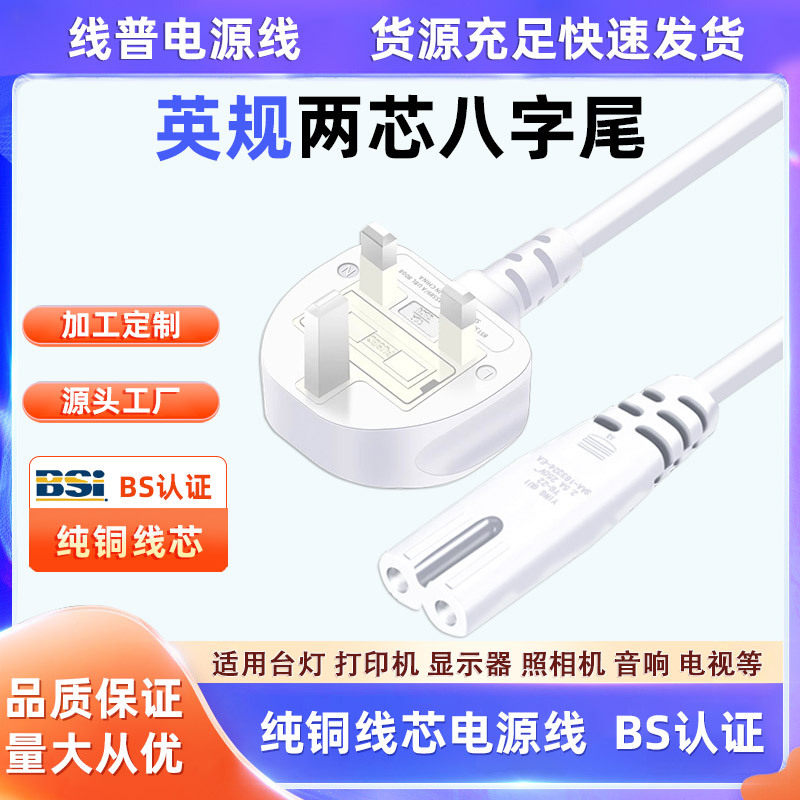 白色正标认证BSI英标 TYPE G插头电源线英规爱尔兰新加坡2芯八字