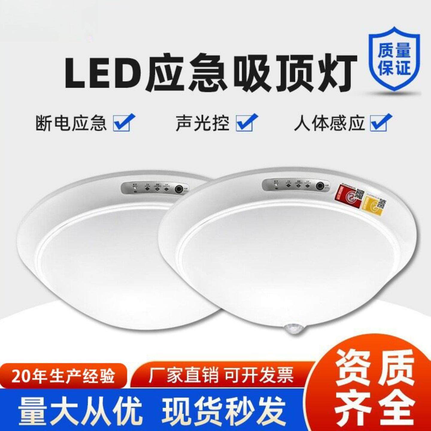 人体感应声控应急吸顶灯 楼道走廊长续航消防照明灯