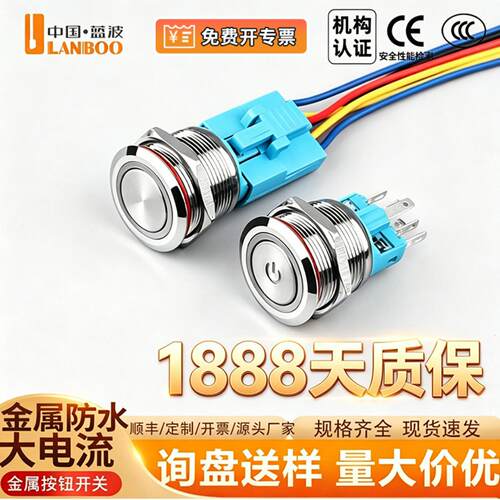 蓝波现货22B2系列大电流金属按钮防水开关环形带灯复位自锁按键