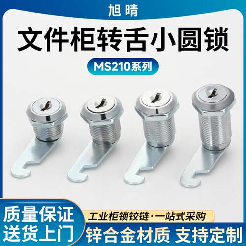MS210加厚铁皮箱文件柜专用转舌