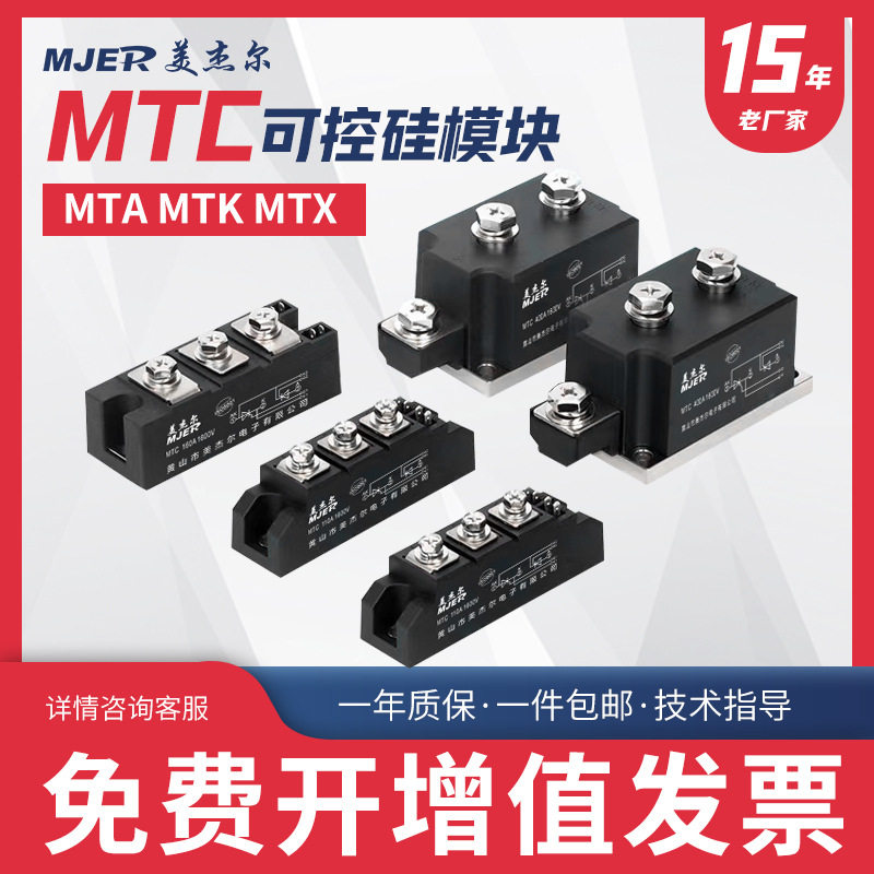 美杰尔可控硅模块MTC110A160A200A300A500A双向晶闸管大功率可控