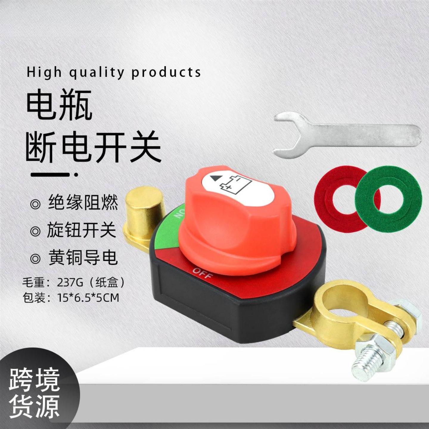汽车电瓶断电开关旋钮带垫片扳手