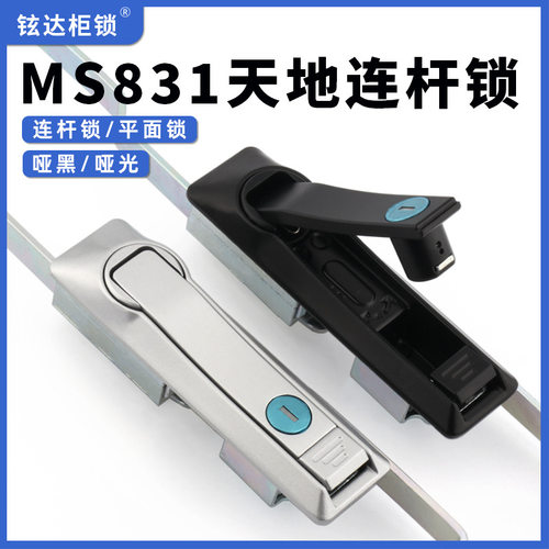 MS831天地上下连杆锁MS829仿威图柜锁杆配电箱门锁弹把手819机箱