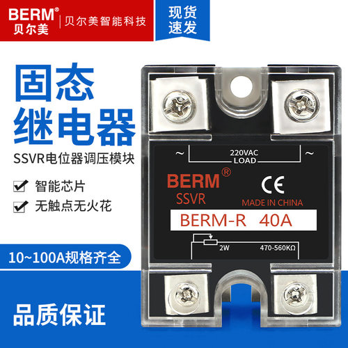 贝尔美SSVR-40A 单相固态继电器 调压器电位器调节模块 SSR-25VA