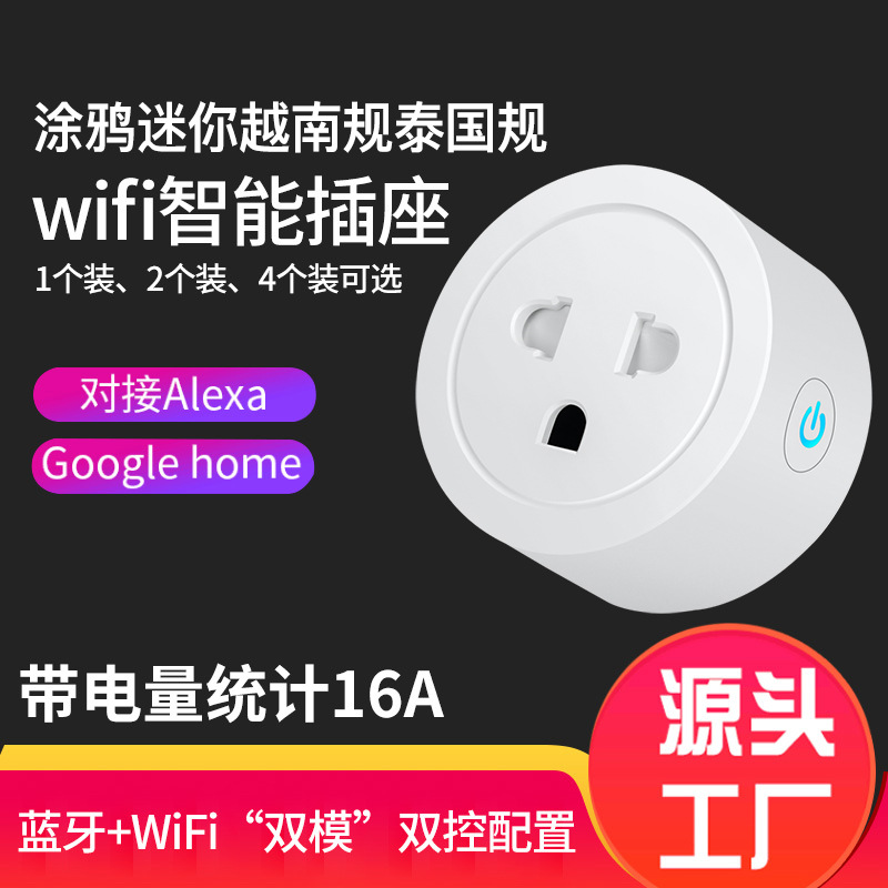 wifi智能插座越南规涂鸦远程定时16Aapp遥控插座源头工厂